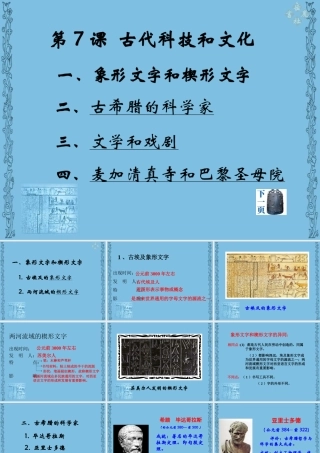 初三历史古代科技和文化[原创]新课标 课件