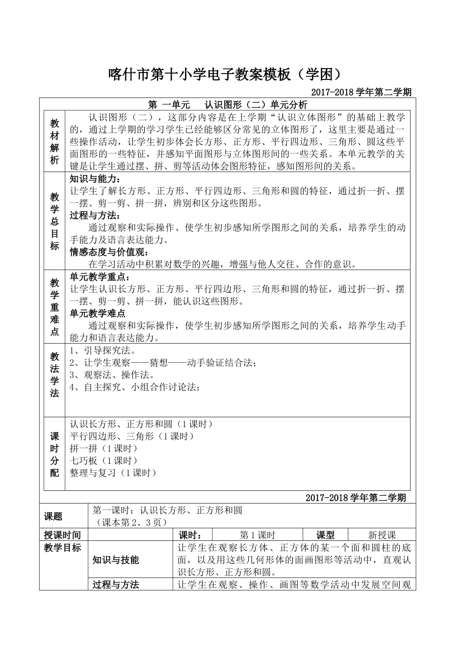 一年级下册16课时教案(学困)_第1页