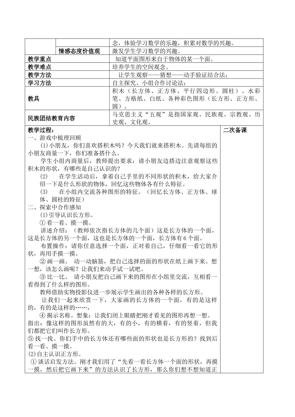 一年级下册16课时教案(学困)_第2页