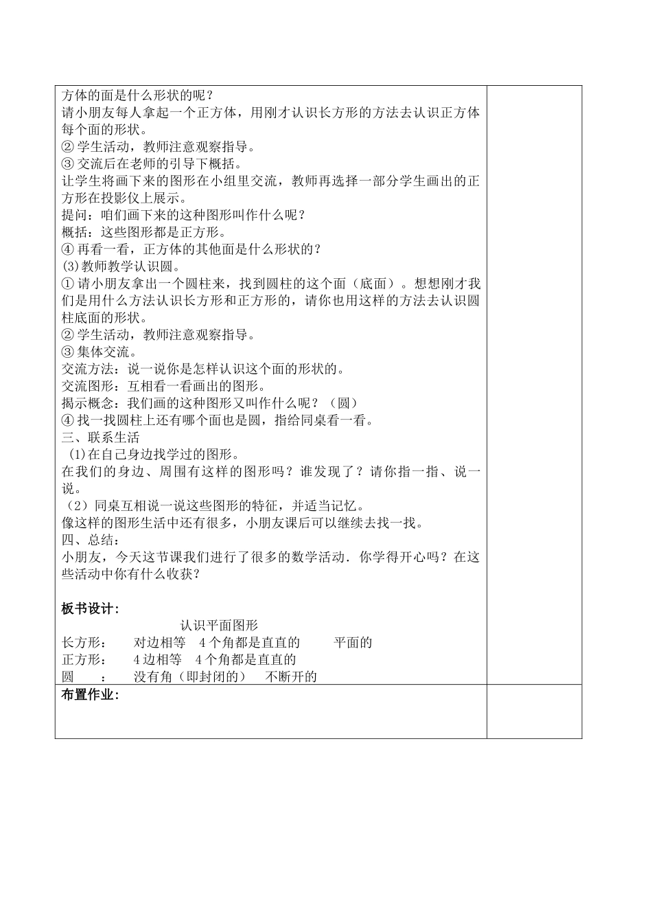 一年级下册16课时教案(学困)_第3页
