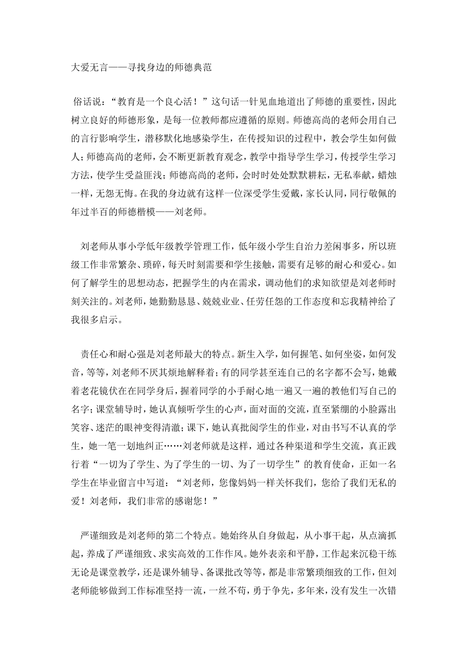 9093-崔永锋-我身边的师德典范_第1页