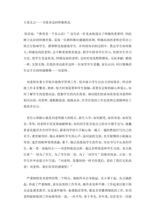 9093-崔永锋-我身边的师德典范
