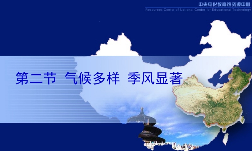 《南北气温差异课件》