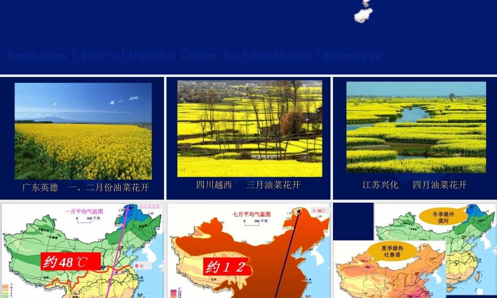 《南北气温差异课件》