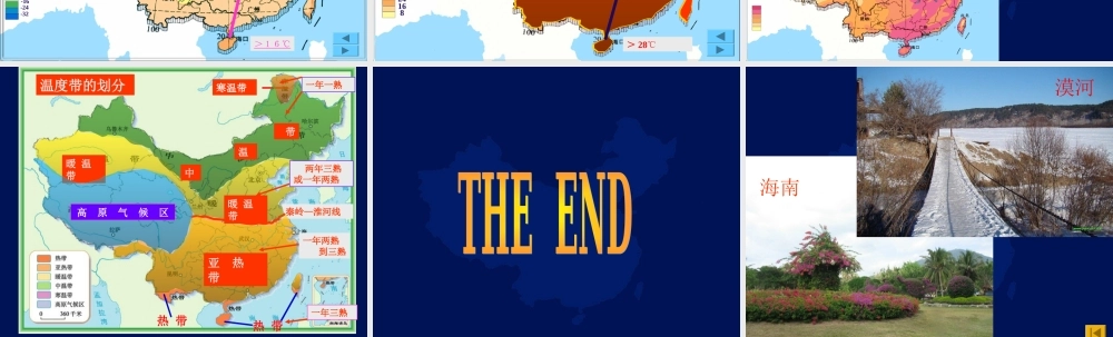 《南北气温差异课件》