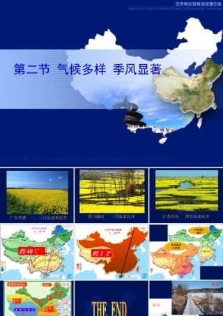 《南北气温差异课件》