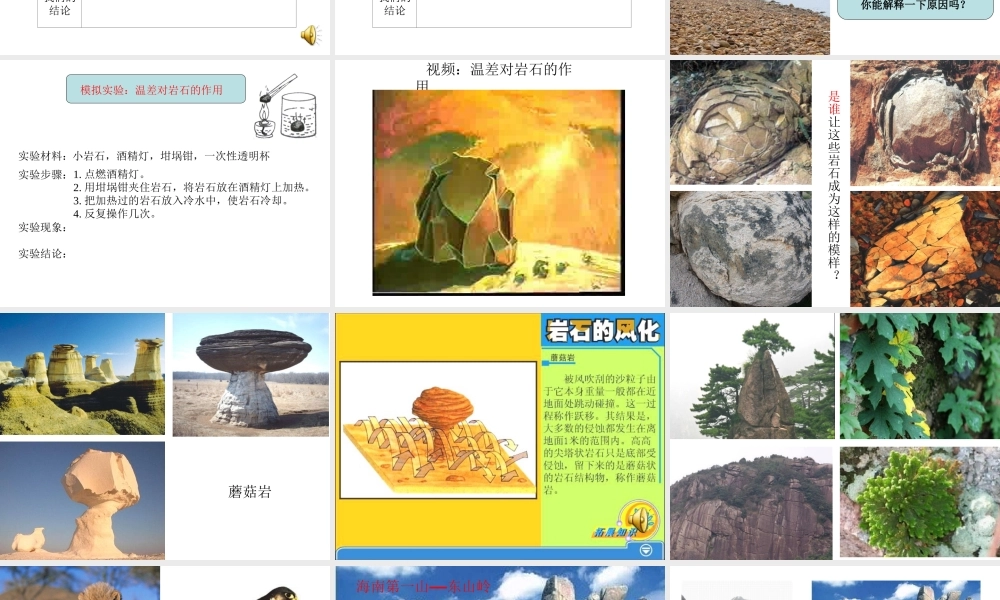 岩石会改变模样吗》