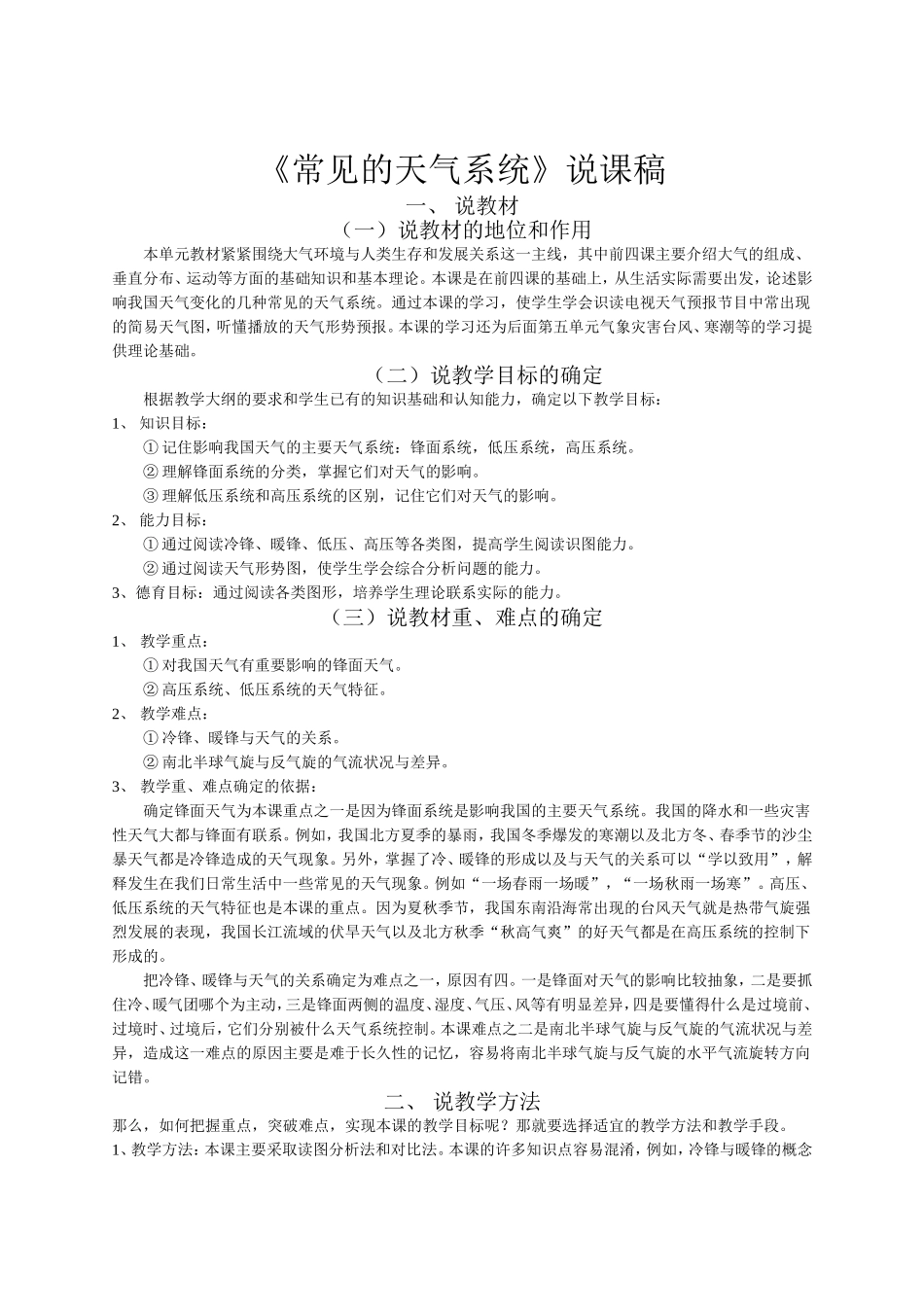 《常见的天气系统》说课稿_249_第1页
