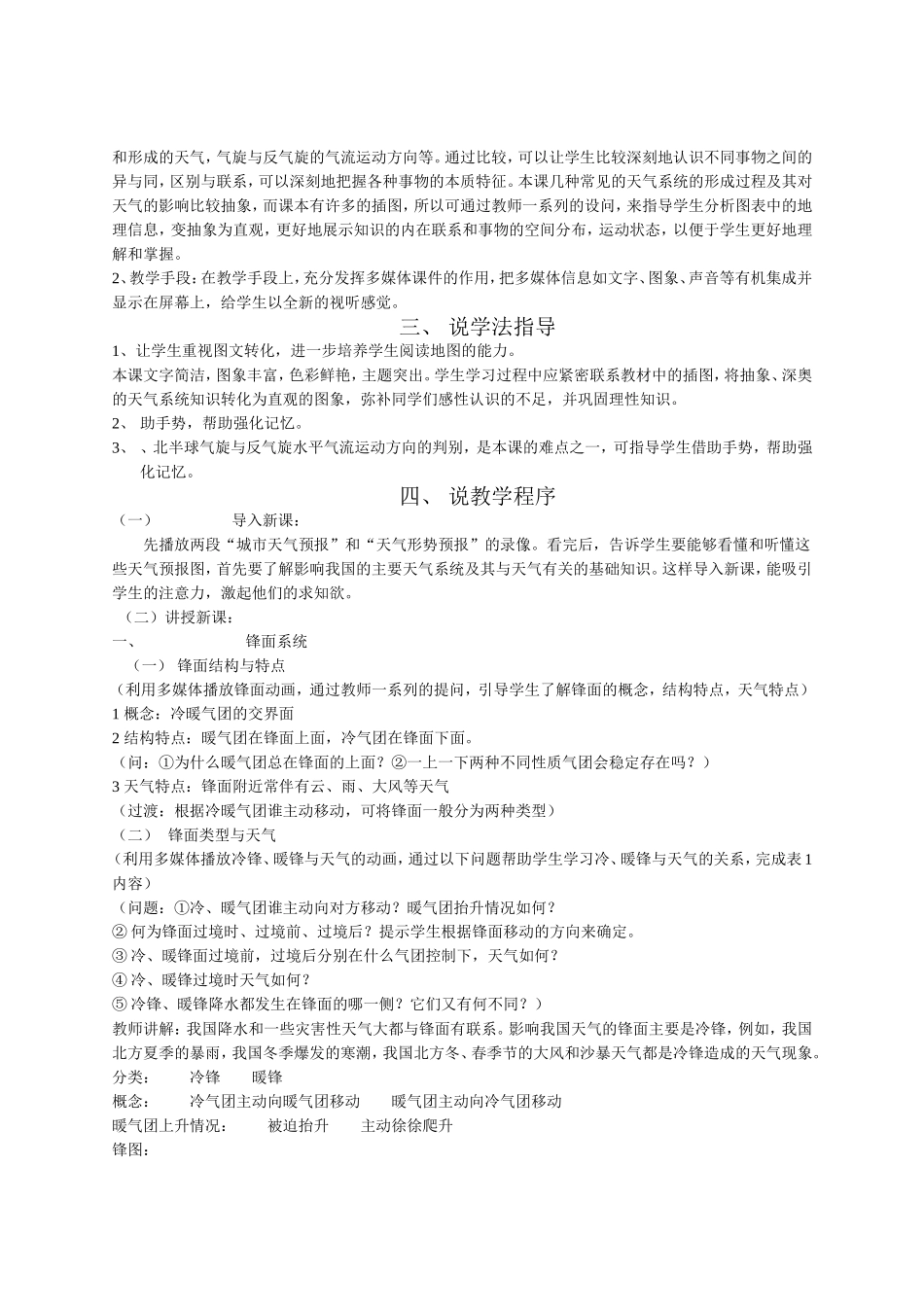 《常见的天气系统》说课稿_249_第2页
