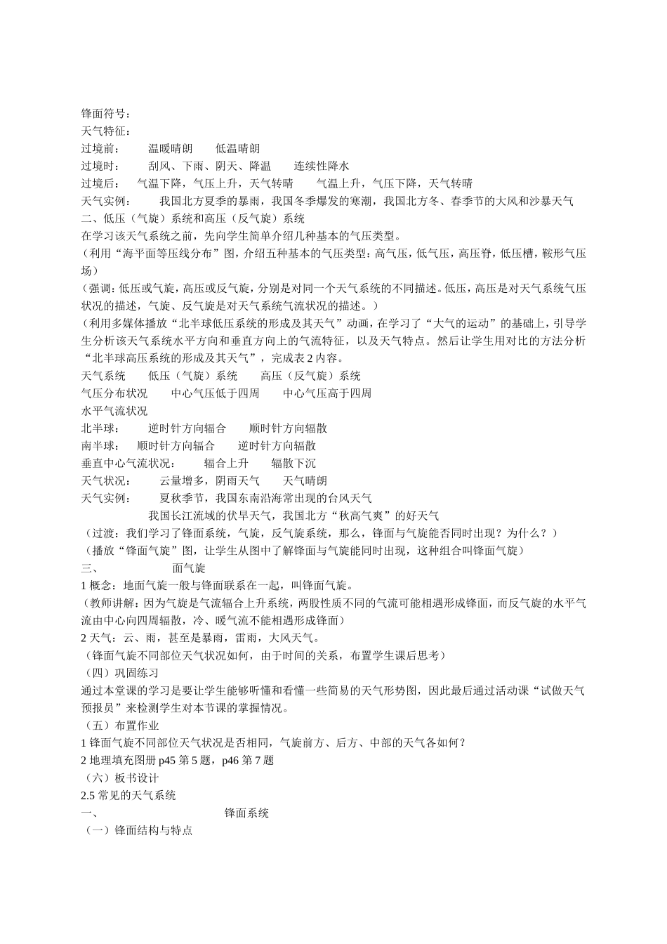 《常见的天气系统》说课稿_249_第3页