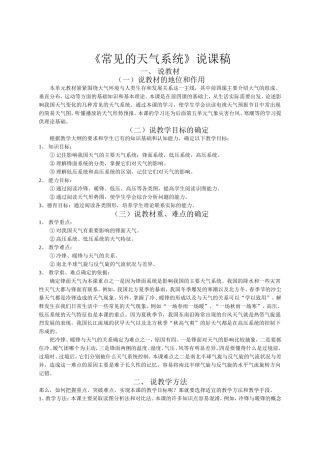 《常见的天气系统》说课稿_249
