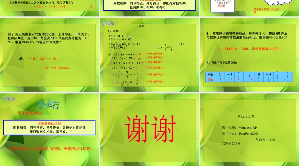 （课件1）14有理数的乘除法