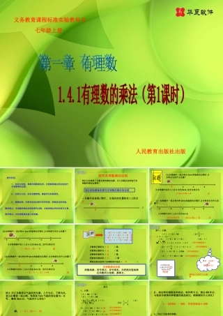 （课件1）14有理数的乘除法
