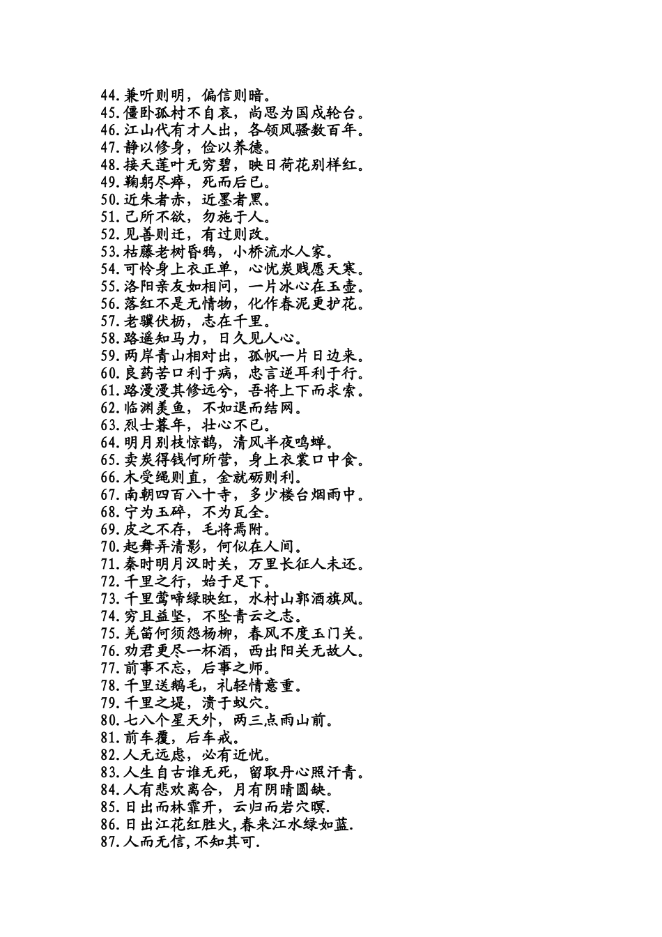 小学生必背名言警句_第2页