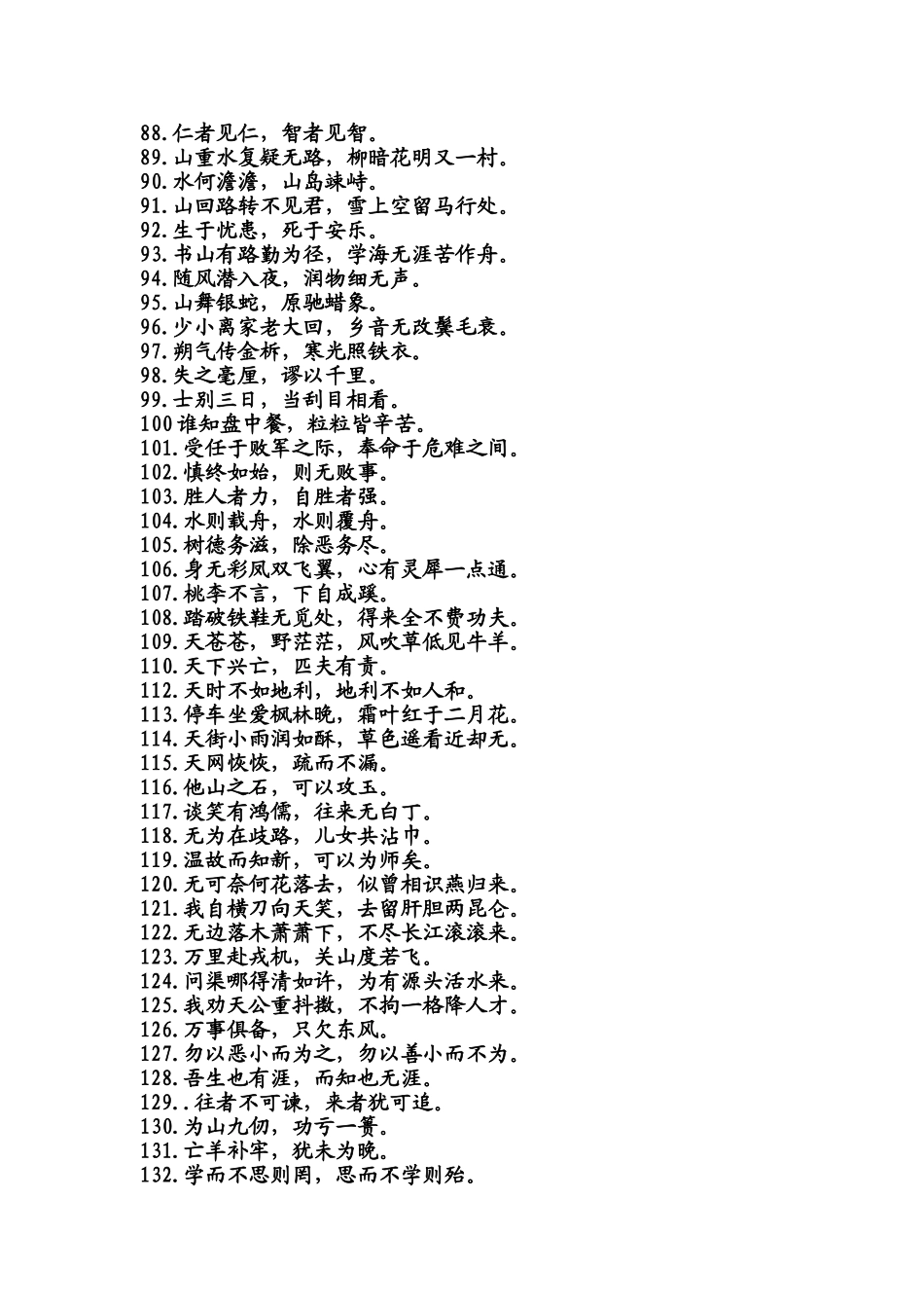 小学生必背名言警句_第3页