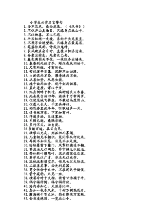 小学生必背名言警句