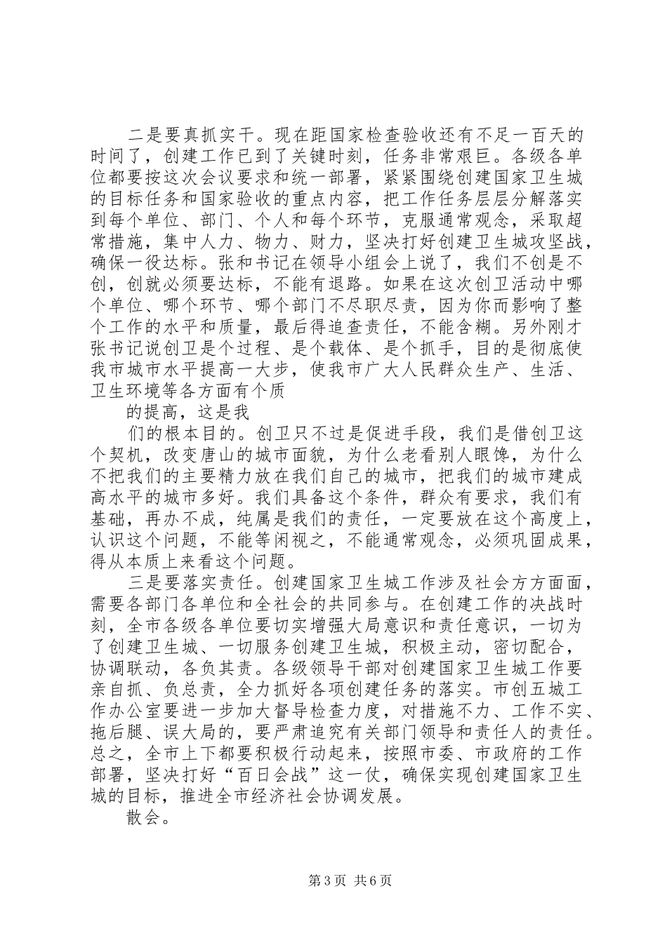 创建国家卫生城动员大会主持词_第3页