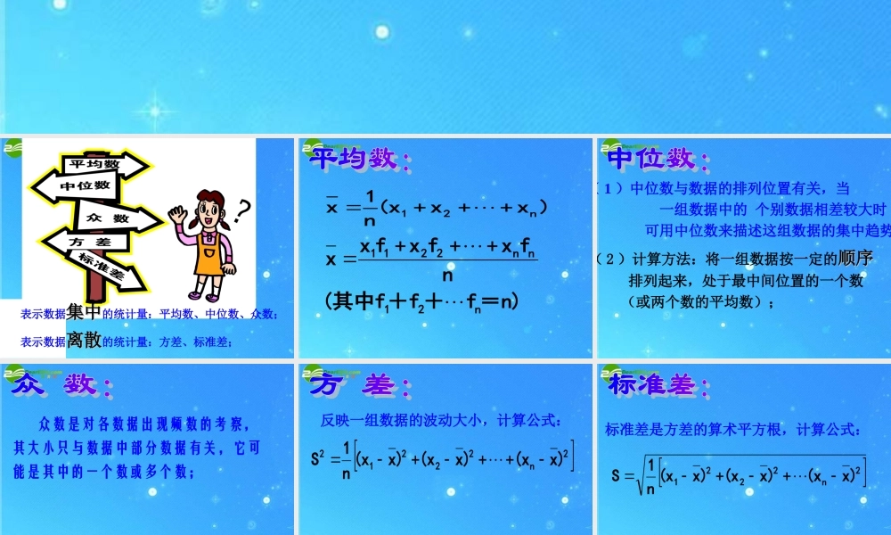 八年级数学上册 第4章(样本与数据分析初步)总复习课件 浙教版 课件