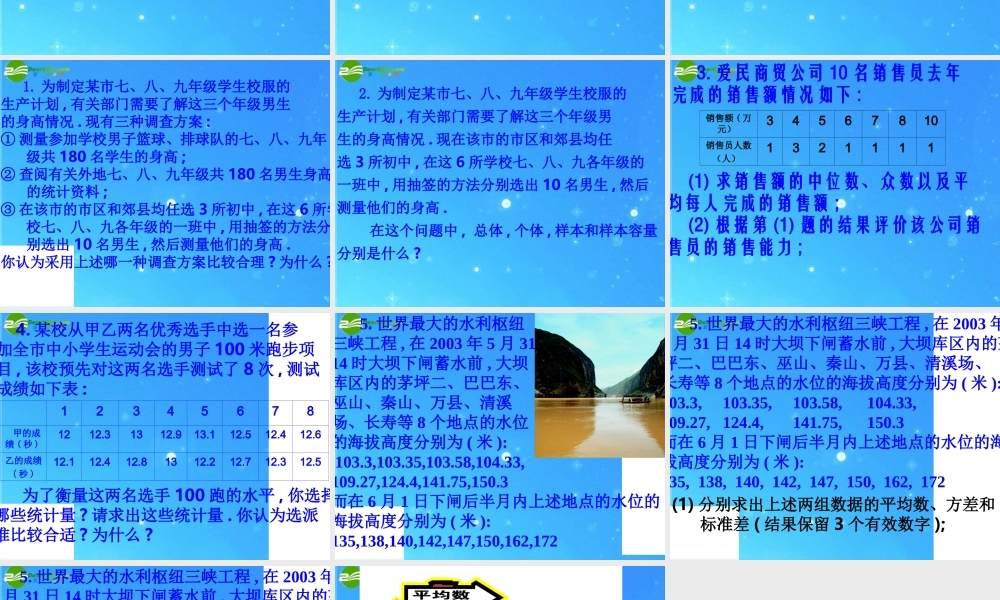 八年级数学上册 第4章(样本与数据分析初步)总复习课件 浙教版 课件