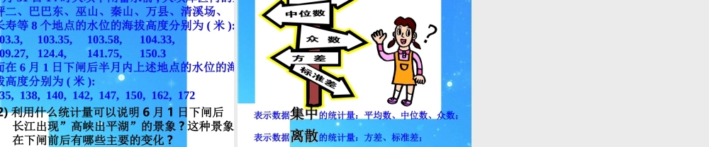 八年级数学上册 第4章(样本与数据分析初步)总复习课件 浙教版 课件