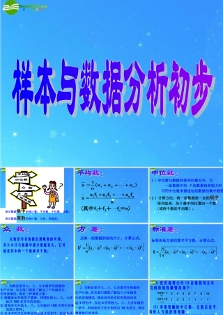 八年级数学上册 第4章(样本与数据分析初步)总复习课件 浙教版 课件