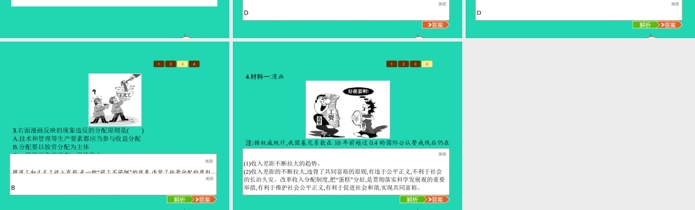 九年级政治全册 第一单元 认识国情 了解制度 12 富有活力的经济制度(第2课时)习题课件 粤教版 课件