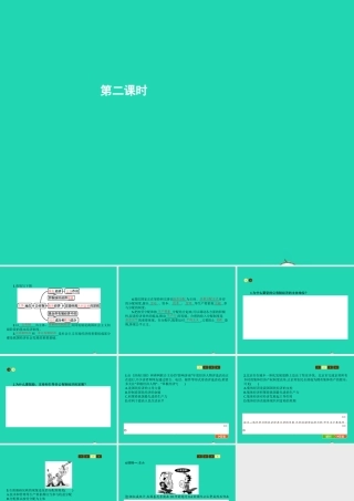 九年级政治全册 第一单元 认识国情 了解制度 12 富有活力的经济制度(第2课时)习题课件 粤教版 课件