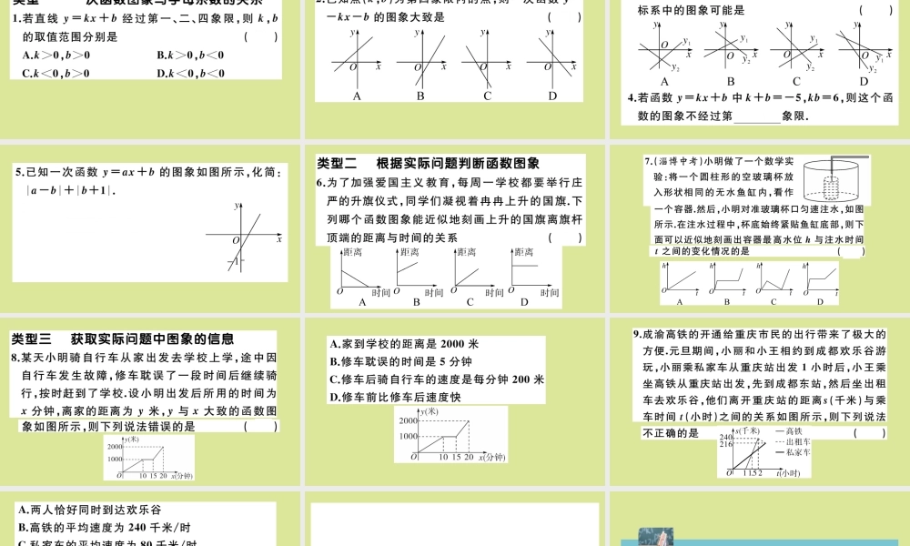 九年级数学上册 第四章 一次函数 微专题：函数图象的信息问题作业课件 (新版)北师大版 课件