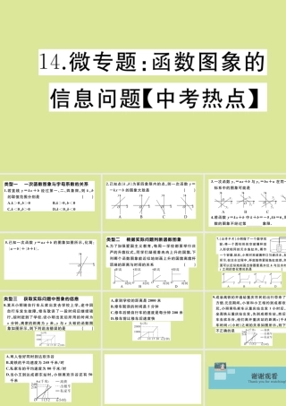 九年级数学上册 第四章 一次函数 微专题：函数图象的信息问题作业课件 (新版)北师大版 课件