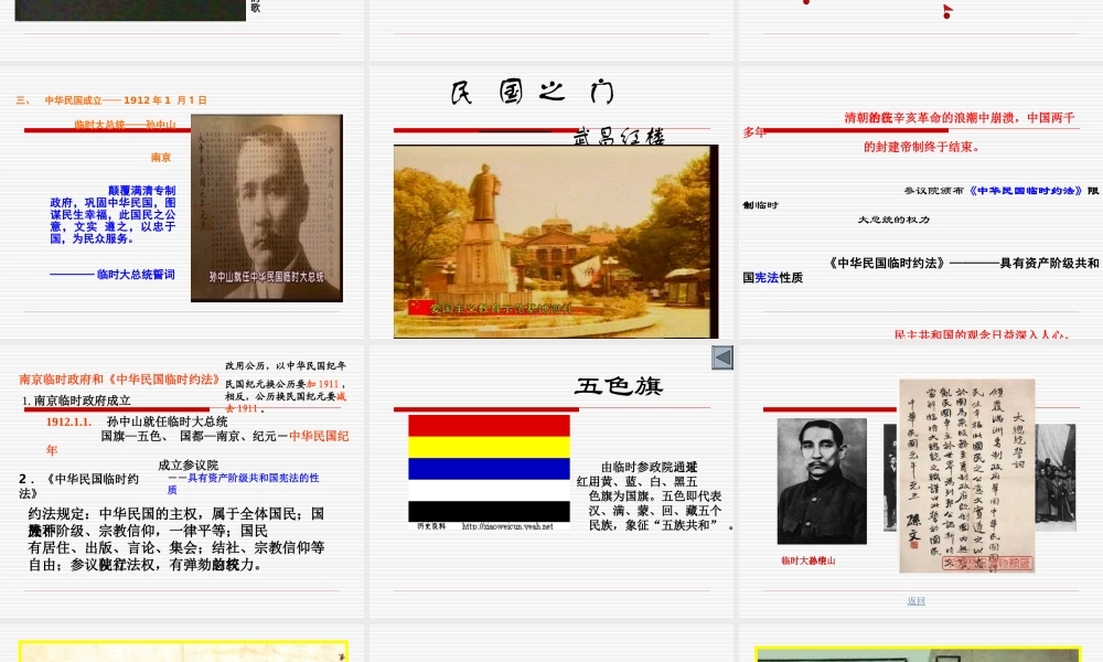 八年级历史上册 2.8(辛亥革命)课件 北师大版 课件