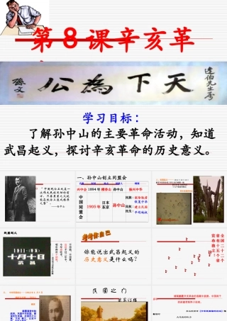 八年级历史上册 2.8(辛亥革命)课件 北师大版 课件