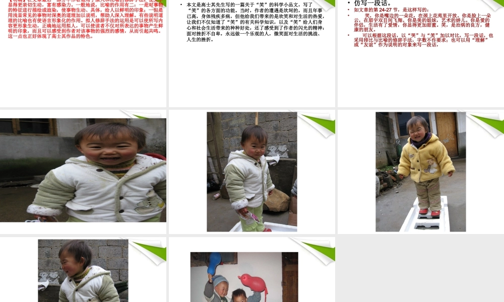 九年级语文下册 第17课(笑)课件 语文版 课件