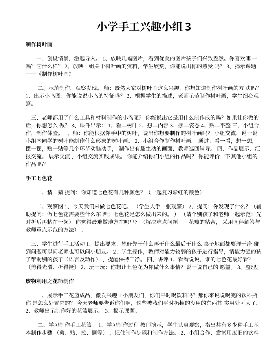 小学手工兴趣小组活动3_第1页