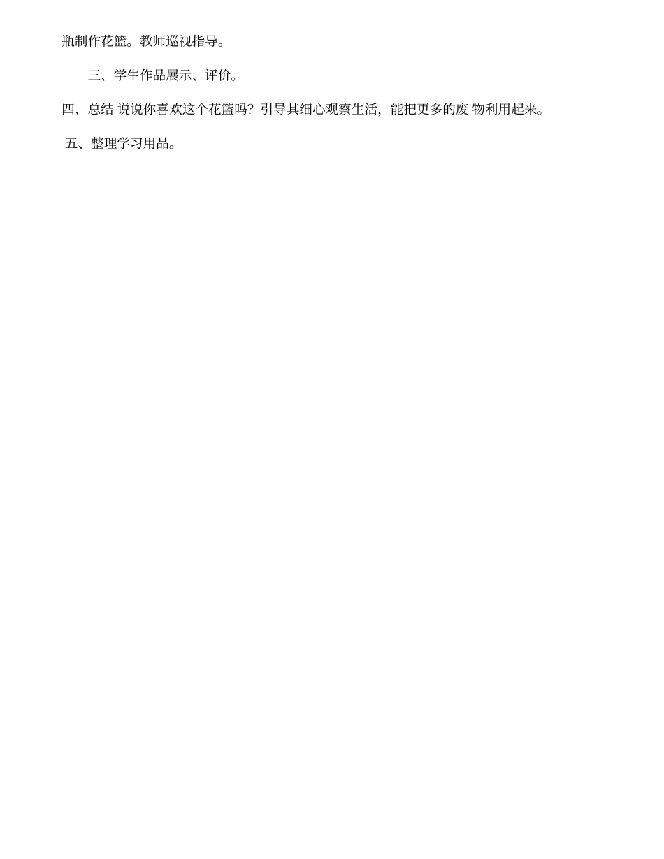 小学手工兴趣小组活动3_第2页