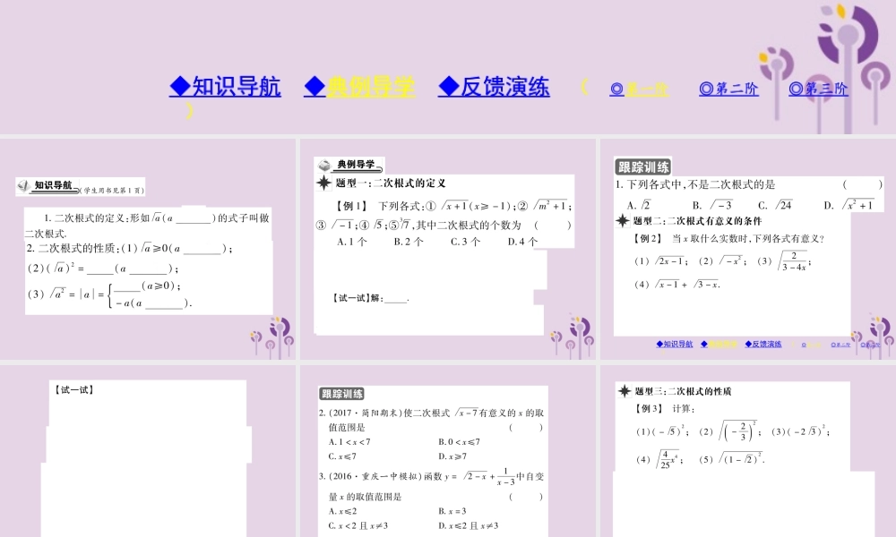 九年级数学上册 第21章 二次根式 211 二次根式习题课件 (新版)华东师大版 课件
