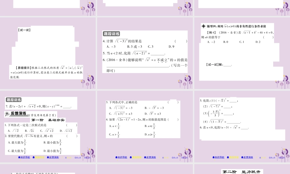 九年级数学上册 第21章 二次根式 211 二次根式习题课件 (新版)华东师大版 课件