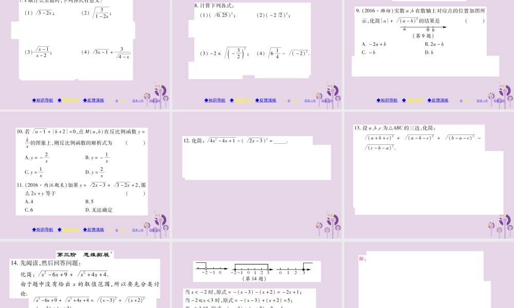 九年级数学上册 第21章 二次根式 211 二次根式习题课件 (新版)华东师大版 课件