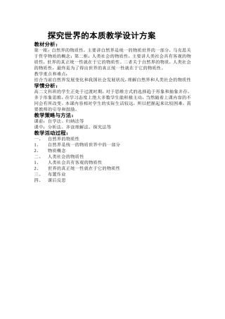 探究世界的本质教学设计方案
