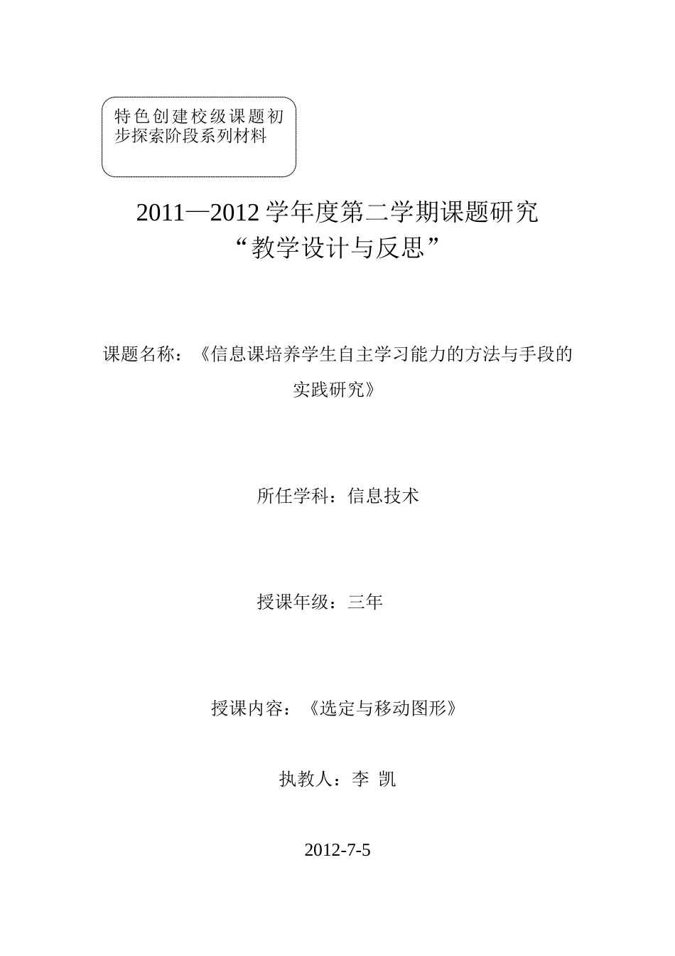 《选定与移动图形》教学设计李凯_第1页