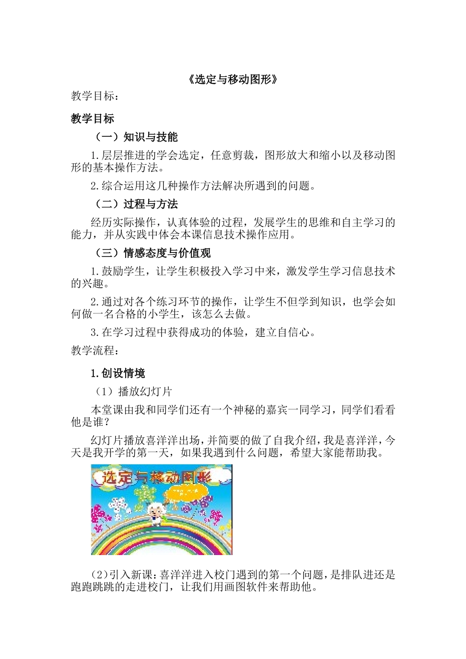 《选定与移动图形》教学设计李凯_第2页