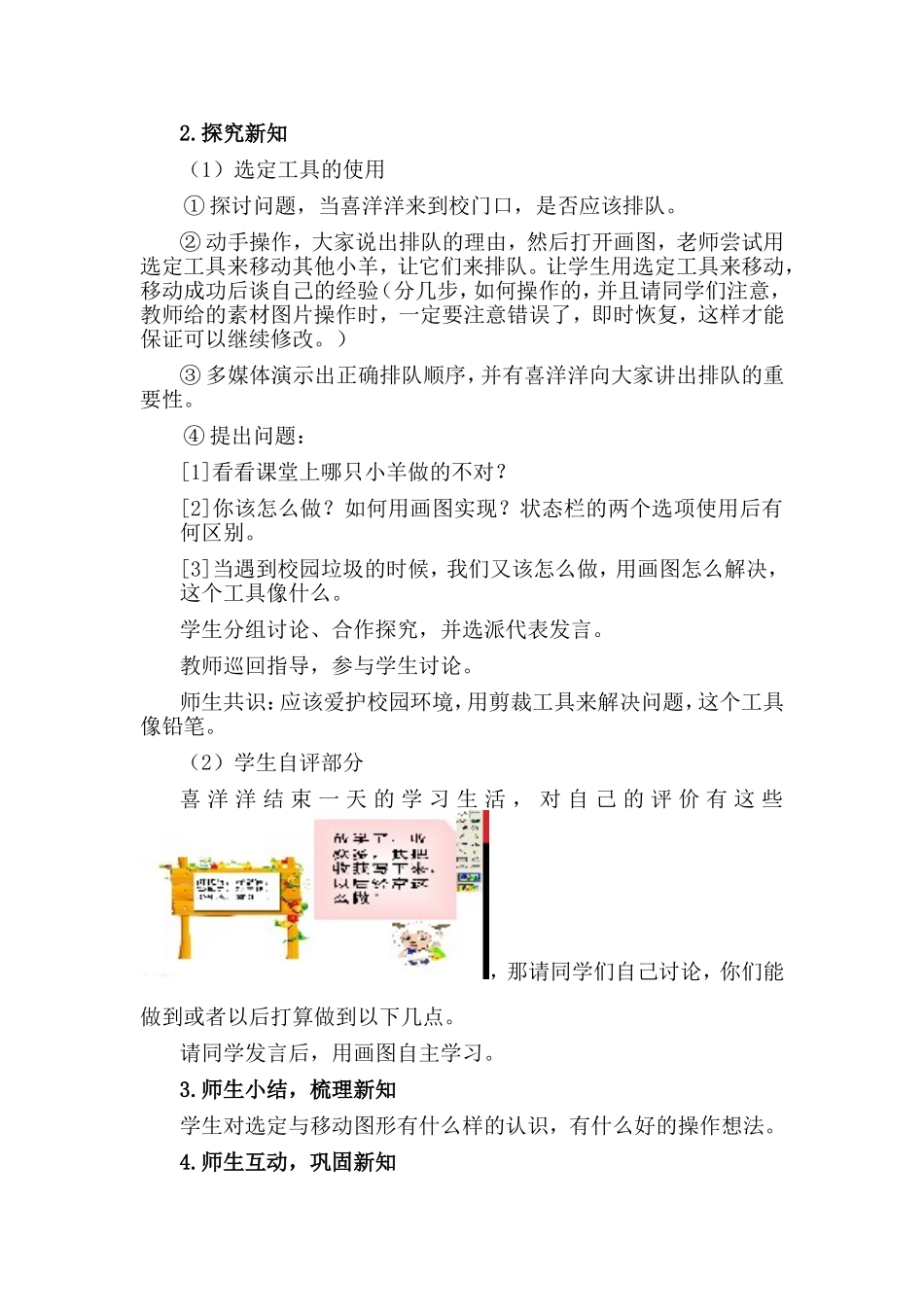 《选定与移动图形》教学设计李凯_第3页