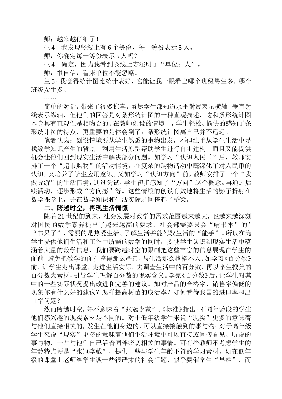 走近现实触摸生活的脉动_第2页