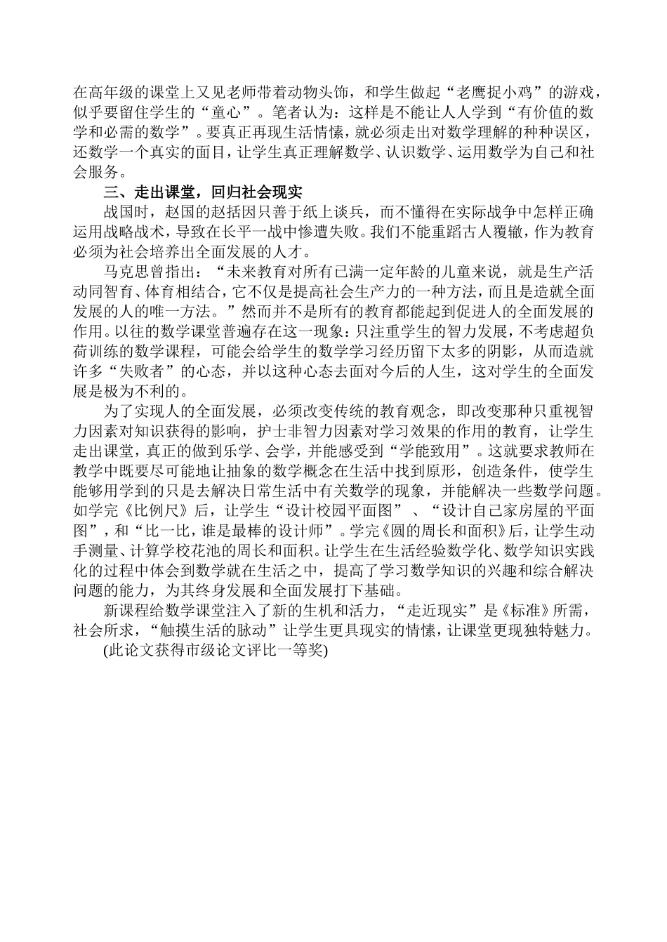 走近现实触摸生活的脉动_第3页