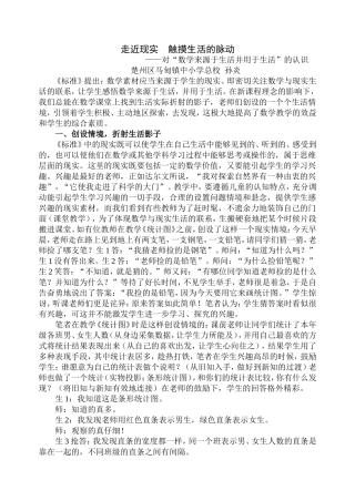 走近现实触摸生活的脉动