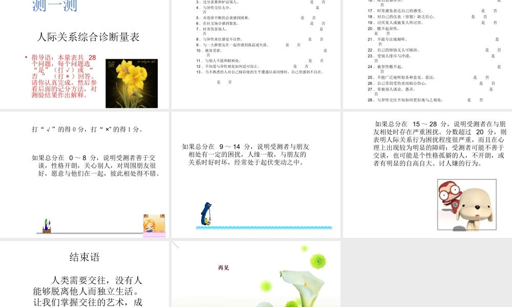 教科版七上第4单元第九课人字的结构（共20张PPT）
