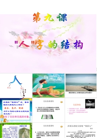 教科版七上第4单元第九课人字的结构（共20张PPT）