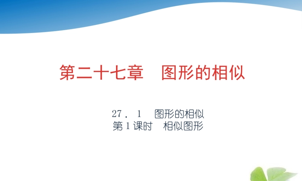 相似图形课件