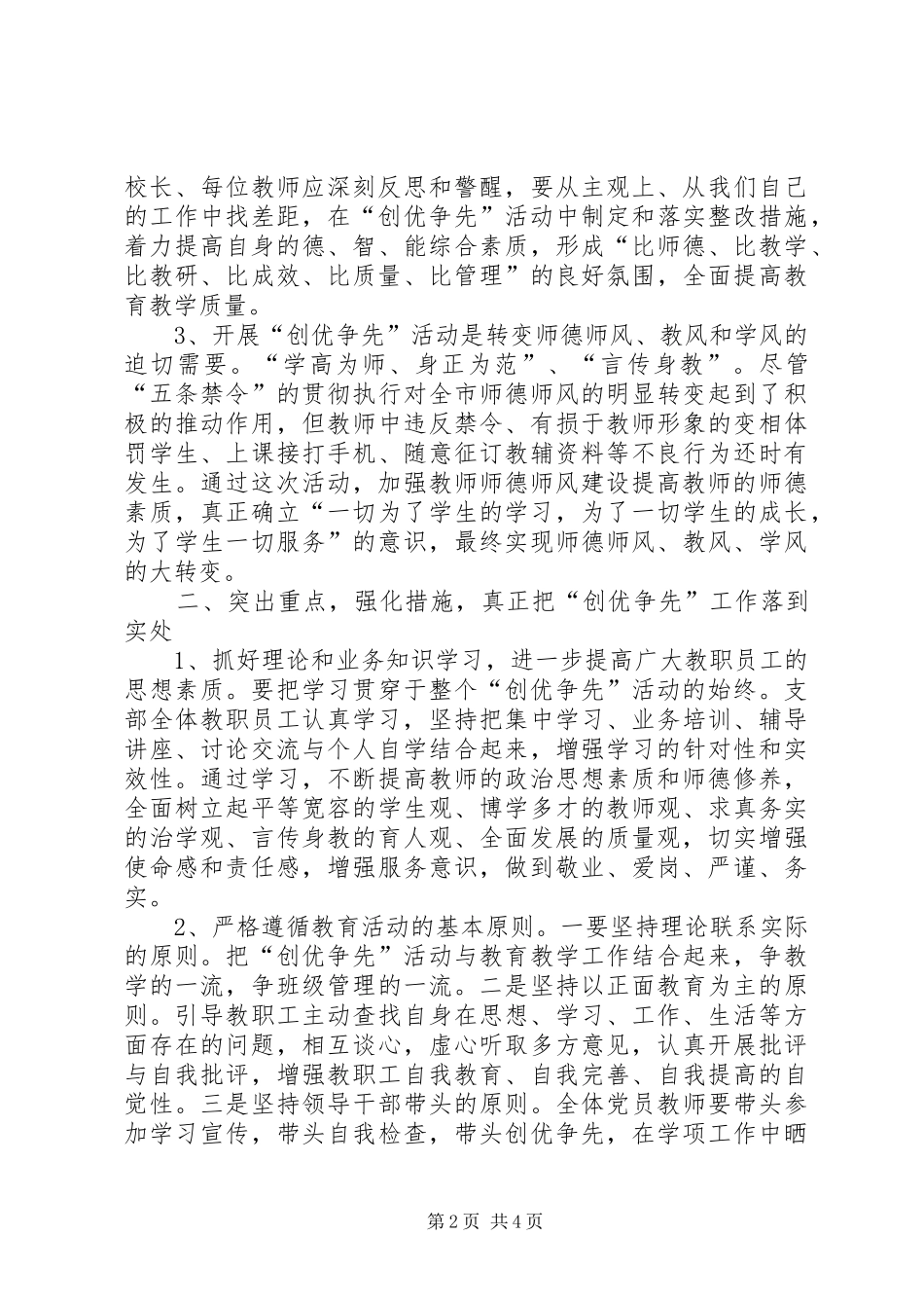 党委书记在创优争先动员会议发言_第2页