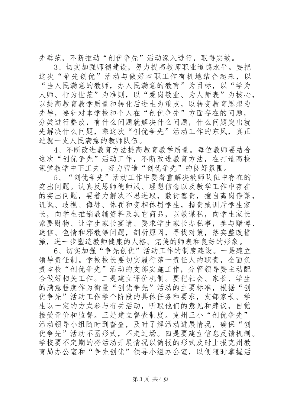 党委书记在创优争先动员会议发言_第3页