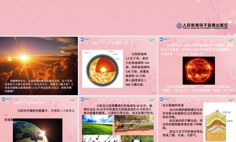 九年级物理全册 223 太阳能教学课件 (新版)新人教版 教案-2